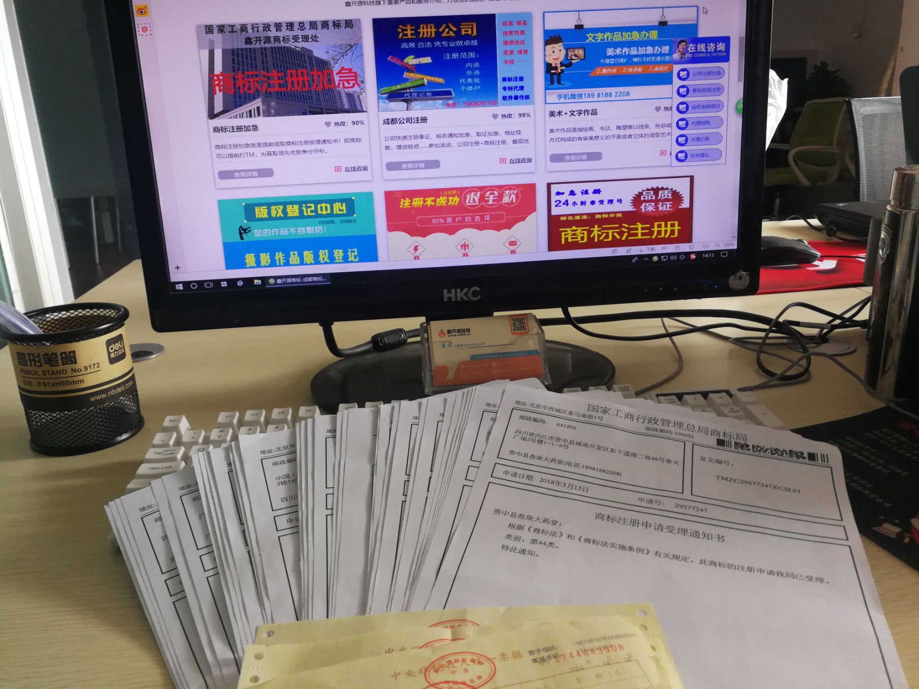 商标受通通知书