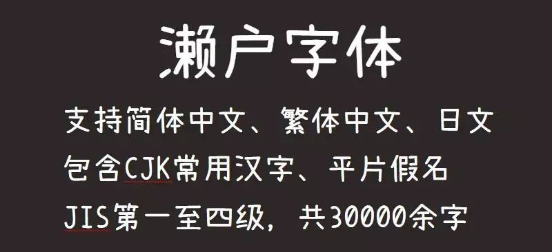 濑户字体.png